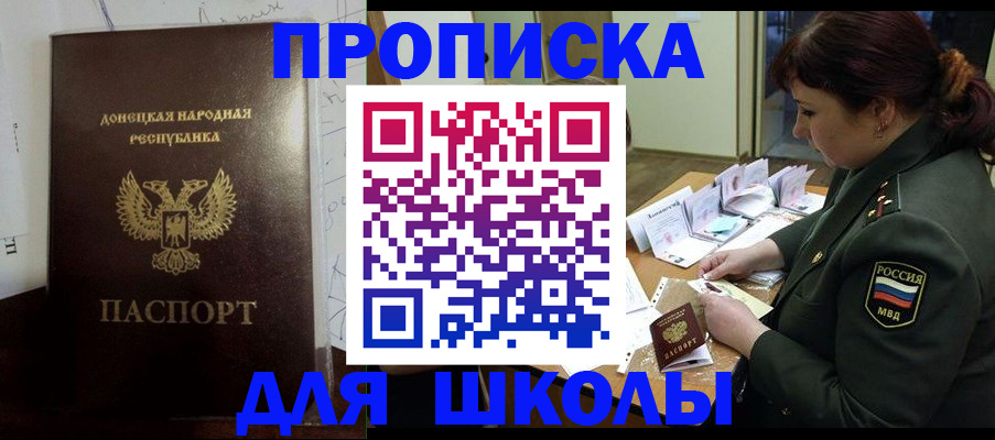 временная регистрация для школы в Усть-Катаве